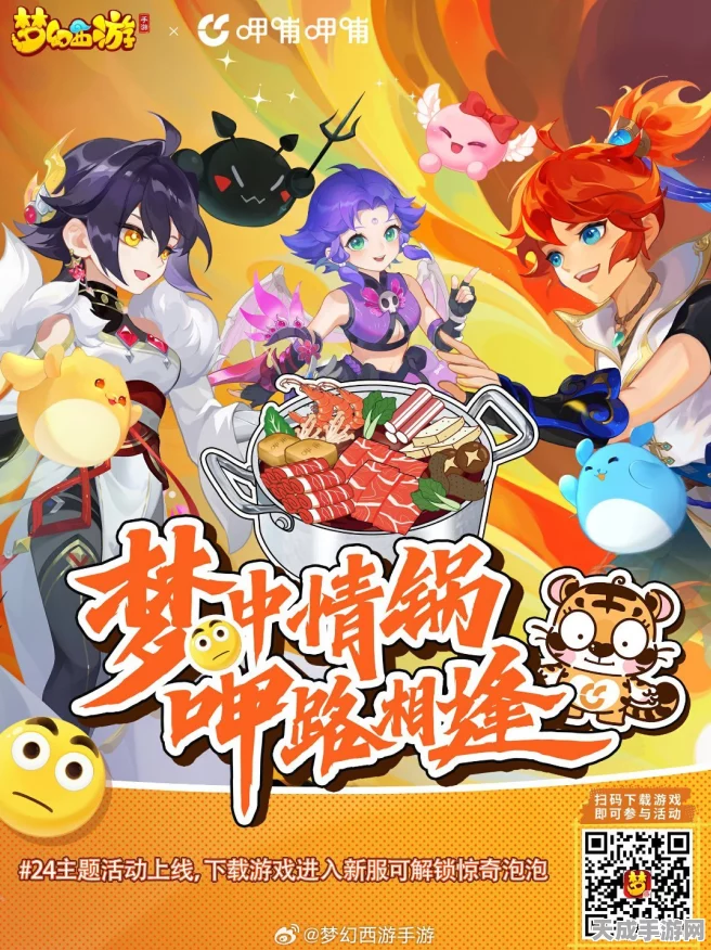 梦幻西游手游联动服全揭秘，跨界合作，共享奇幻之旅