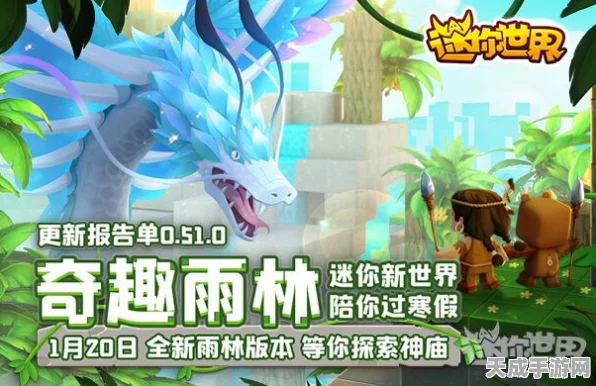 探秘创造与魔法，创魔微光雨林寻宝指南及精彩赛事预告
