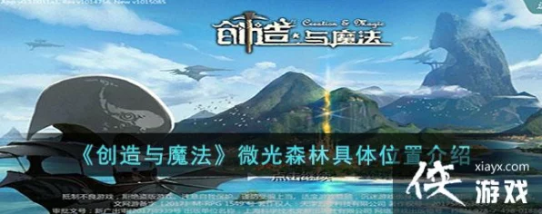 探秘创造与魔法，创魔微光雨林寻宝指南及精彩赛事预告