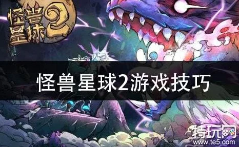 怪兽星球2，全面攻略！揭秘高效赚取金币的秘诀