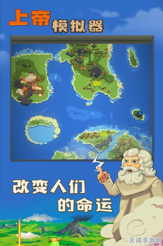 探秘创世之旅，上帝模拟器中文版震撼登场，打造专属宇宙传奇