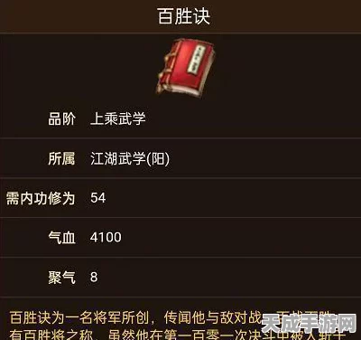烟雨江湖秘籍揭秘，解锁百胜诀的终极攻略