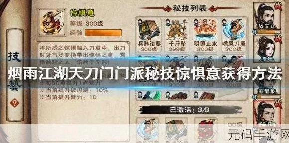 烟雨江湖深度揭秘，天刀活脉获取全攻略，独家秘籍大公开！