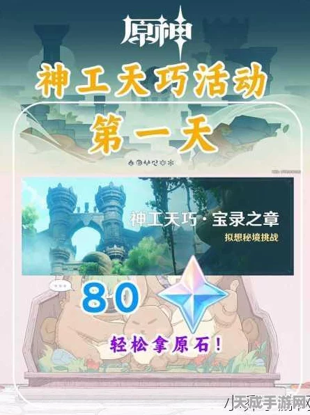 原神神工天巧活动深度解析，创意工坊挑战全攻略