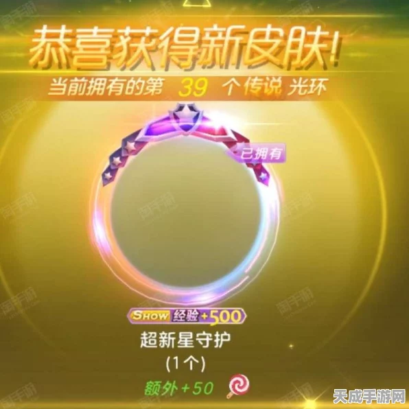 球球大作战，超新星守护光环皮肤速成攻略，揭秘高效获取秘籍