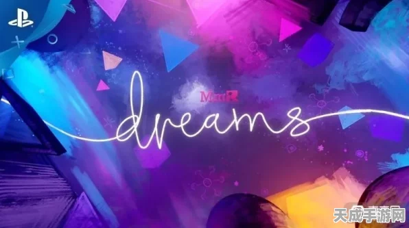 Dreams背后的惊险，Media Molecule曾命悬一线，索尼差点关闭其大门