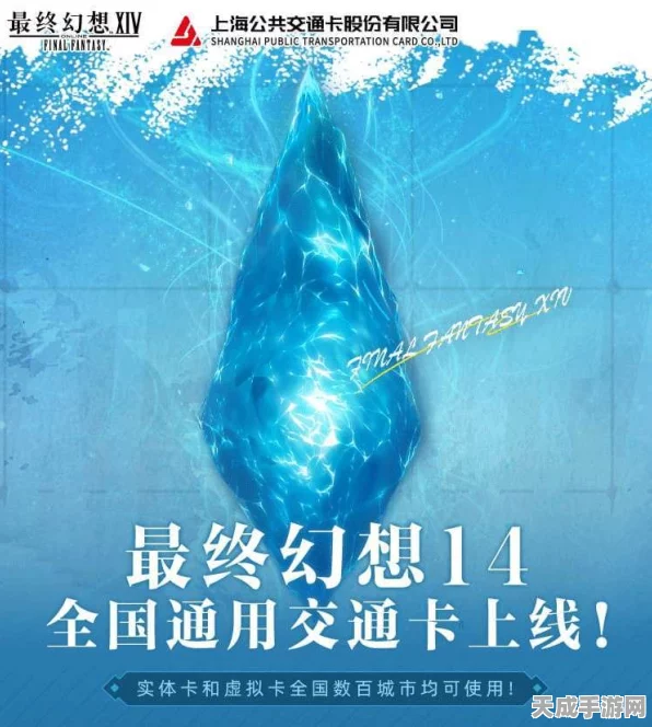 最终幻想14×全国通用交通卡，联名系列上线，赢取限量游戏礼包！