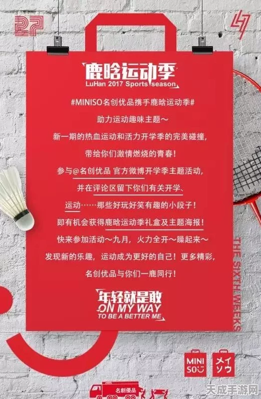 名创优品MINISO巴黎奥运诗词应援，中式浪漫点燃运动激情