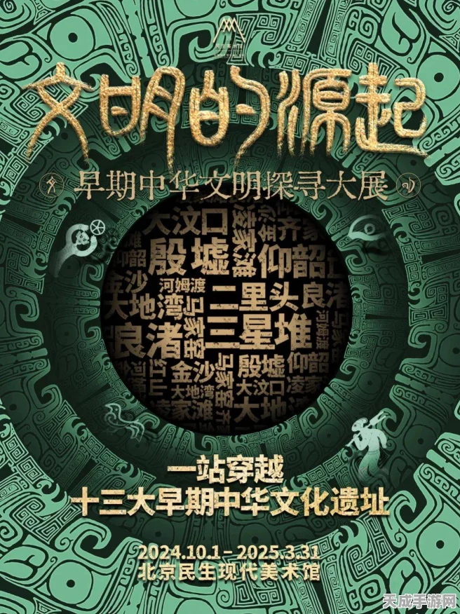 探秘手游新境界，文明曙光带你追溯中华文明起源之旅