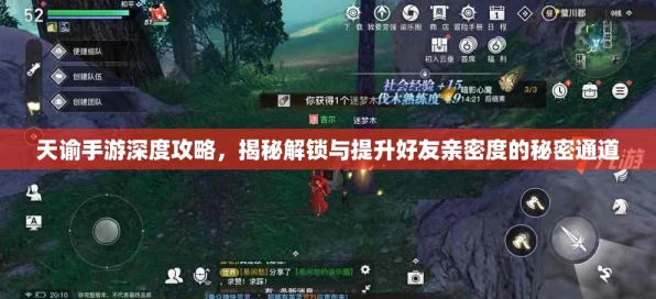 天谕手游，解锁亲密新高度，全面攻略助你与伙伴情深似海