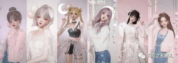 以闪亮之名，解锁潮流密码，热辣色彩搭配大赛全攻略