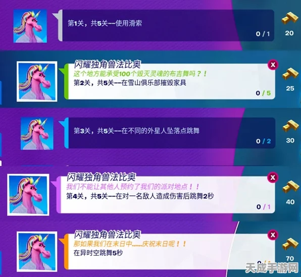 堡垒之夜第二章八赛季，揭秘闪耀独角兽法比奥任务全攻略