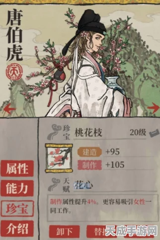 江南百景图攻略，自选天锦囊角色选择指南