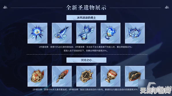 原神深度解析，未竟的遐思圣遗物效果全揭秘