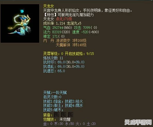 大话西游手游珍稀宠物揭秘，天龙女属性技能全解析及获取攻略