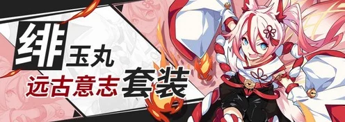崩坏3深度解析，绯玉丸两件套与女娲中搭配，战力飙升的奥秘