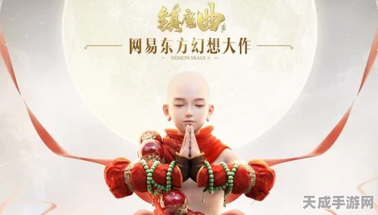 镇魔曲手游，圣修职业深度攻略，解锁制胜技巧与技能搭配秘籍