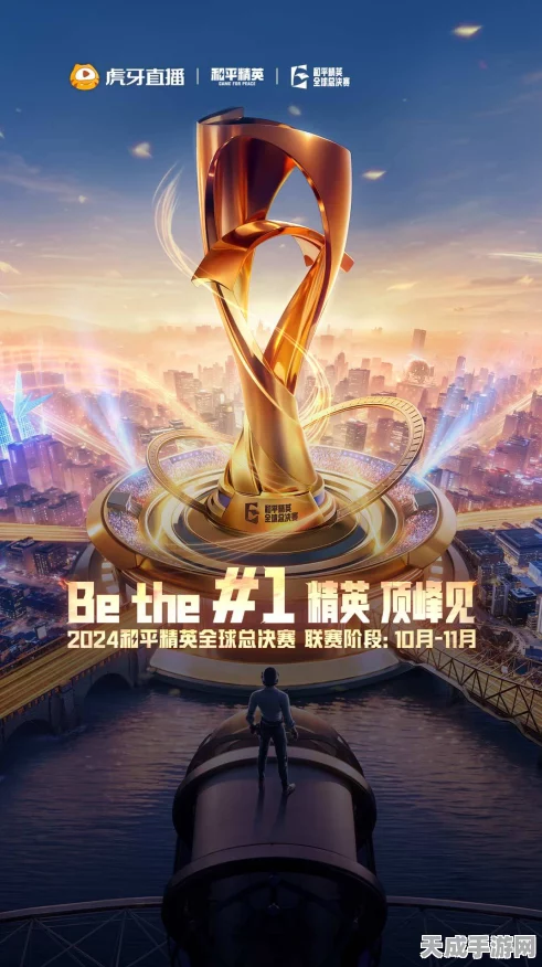 和平精英全新赛事揭秘，吃鸡巅峰精英赛燃爆来袭！