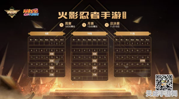 火影忍者手游，火影组织争霸赛全规则揭秘与精彩看点前瞻