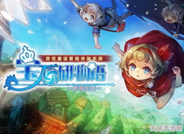 宝石研物语伊恩之石，预约豪礼揭秘，限定皮肤与珍稀道具等你拿！