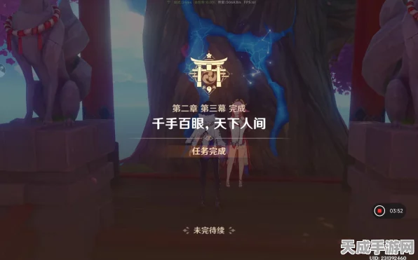 原神攻略揭秘，轻松解锁千手百眼天下人间任务全攻略