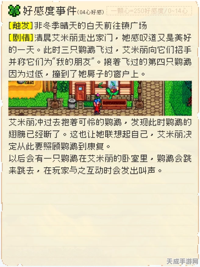 星露谷物语，揭秘艾米丽心仪礼物的独家攻略