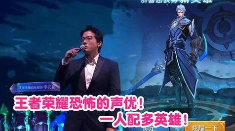 王者荣耀声优颜值担当，揭秘配音大赛背后的颜值与才华并存