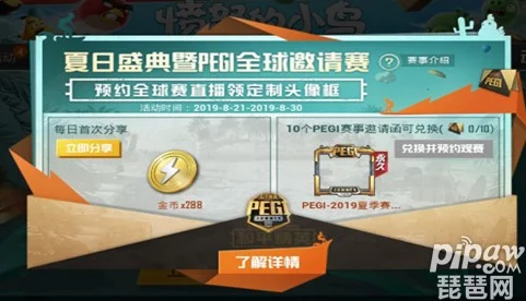 和平精英PEGI赛事邀请函获取攻略，揭秘刷新位置与参赛细节