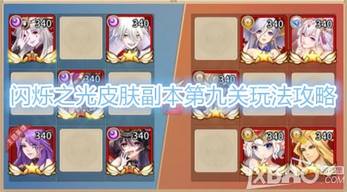 闪耀攻略，解锁闪烁之光皮肤副本第11关终极秘籍