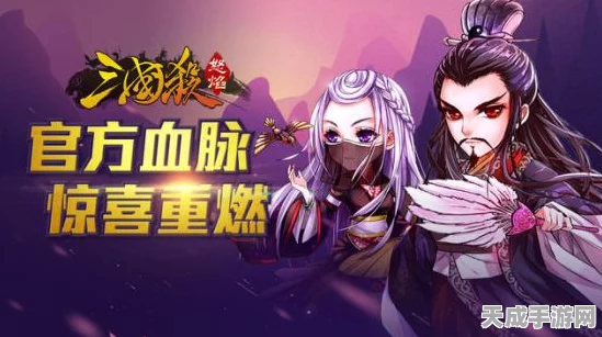 怒焰三国杀手游单刀会，深度解析玩法规则与竞技细节