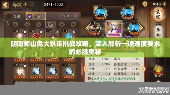 阴阳师山途漫漫挑战揭秘，深入探索无尽层数的奥秘