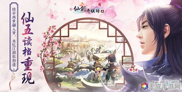 仙剑奇侠传5配置需求揭晓，探索仙侠世界的五大不可抗拒魅力