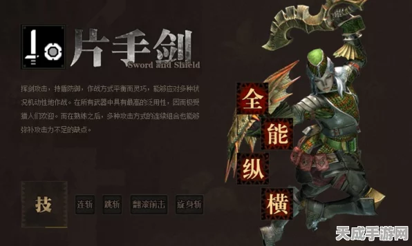 怪物猎人OL，片手剑巅峰对决，揭秘最强片手武器！