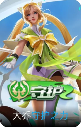 揭秘王者荣耀，守护之力皮肤归属英雄大起底