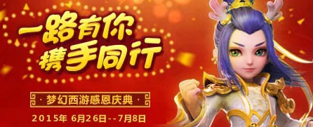 梦幻西游手游五一庆典，三界大业，勤者夺魁！活动全揭秘