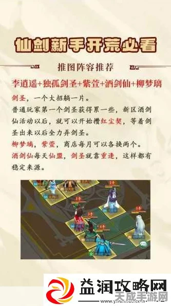 新仙剑奇侠传手游全攻略，解锁仙侠世界的秘籍