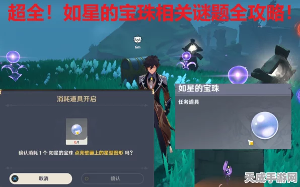 原神攻略，揭秘如星的宝珠神秘用法，解锁隐藏宝藏！