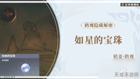 原神攻略，揭秘如星的宝珠神秘用法，解锁隐藏宝藏！