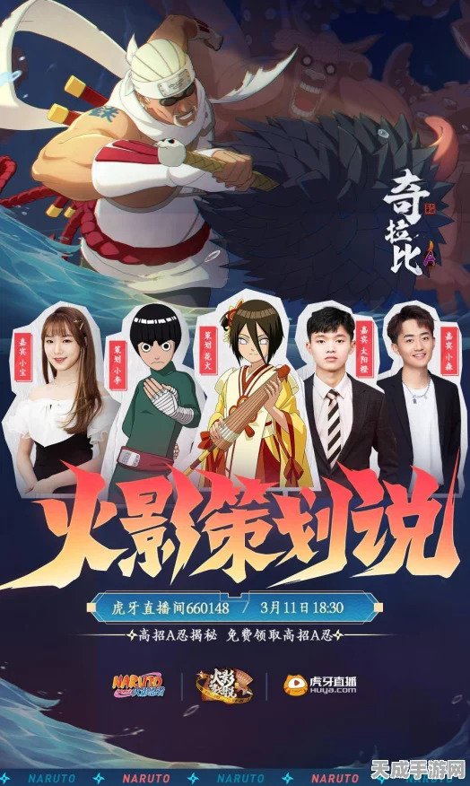 火影忍者手游大赛，高分攻略与最新动态揭秘