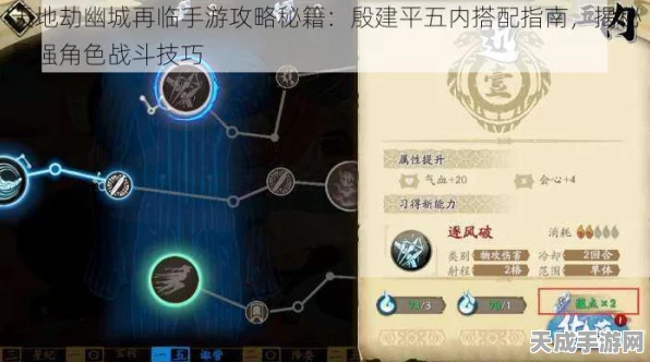 天地劫幽城深度攻略，殷剑平魂石与饰品搭配秘籍