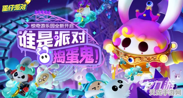 蛋仔派对，与好友共赴欢乐竞技盛宴，详解多人联机玩法