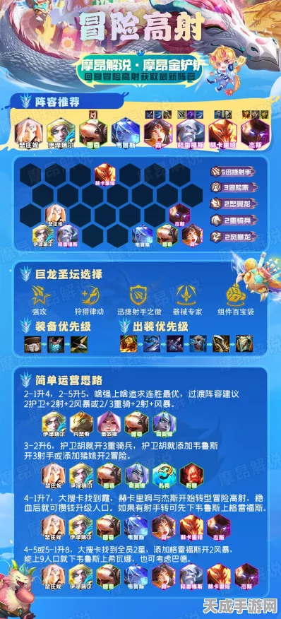 金铲铲之战深度攻略，解锁至尊机甲瑟提的制胜之道