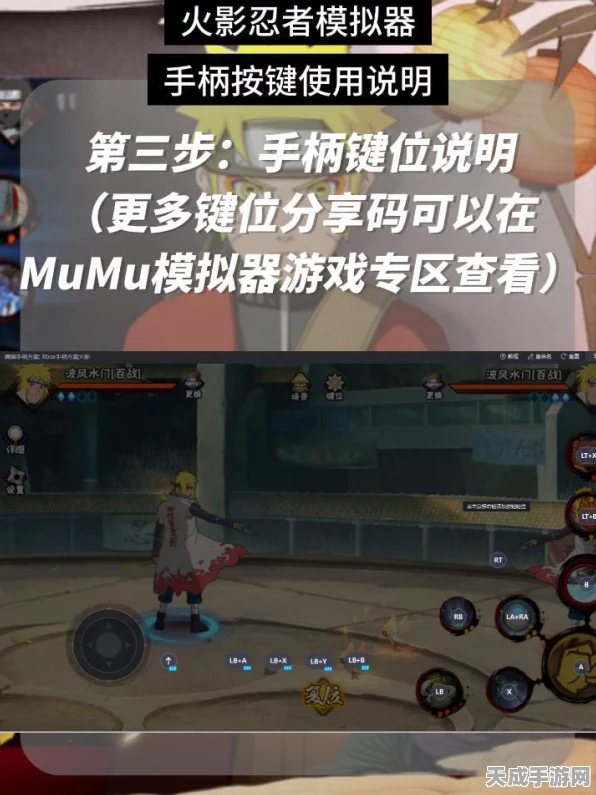 火影忍者手游手柄操作全攻略，实战技巧与网友亲测好评指南