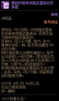 DNF稀有克隆武器装扮全攻略，揭秘高级装扮获取途径与最新赛事细节