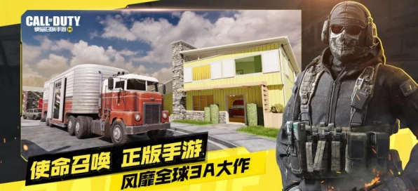 使命召唤手游震撼更新，经典地图回归，狙击对决点燃沉浸式战场激情