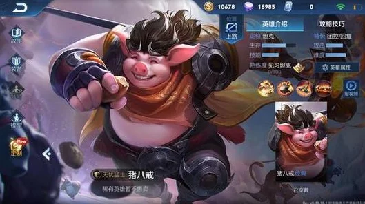 王者荣耀，猪八戒实战秘籍大公开，高端局制胜心得全解析