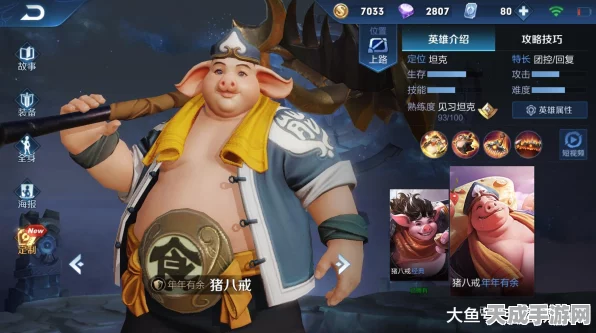 王者荣耀，猪八戒实战秘籍大公开，高端局制胜心得全解析