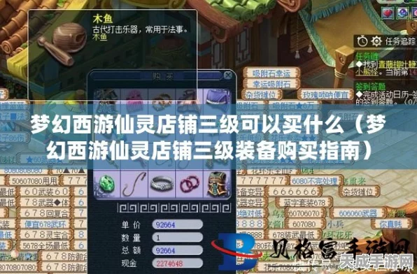 梦幻西游仙灵店铺淘宝攻略，如何精明出价夺得珍稀宝物？