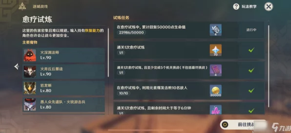 原神愈疗试炼深度攻略，高效阵容搭配与通关技巧揭秘