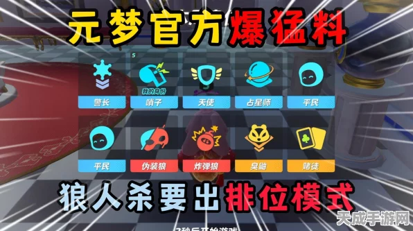 元梦之星狼人杀，揭秘高手秘籍，轻松登顶房顶战术解析